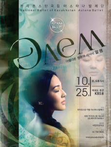 Ballet Alem | Seoul, Korea | Yeouido KBS Hall | Astana ballet | Music - Bulat Gafarov