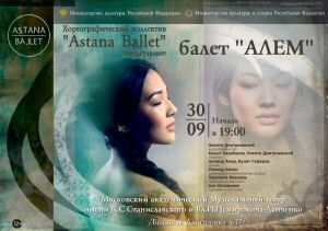 Ballet Alem | Stanislavsky and Nemirovich-Danchenko Moscow Music Theatre | Bulat Gafarov &
Armand Amar