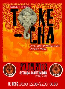 Toke-Cha / Bulat Gafarov / BagaBar / Sept 27