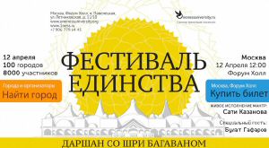 Festival Edinstva | Festival of Unity