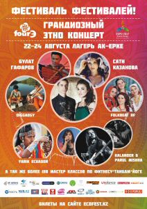 August 23 | "Four" | Almaty, Kazakhstan | Sati Kazanova & Bulat Gafarov