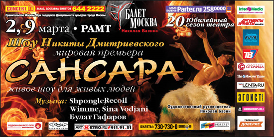 Балет Сансара, Хореограф Никита Дмитриевский, Композитор Булат Гафаров
